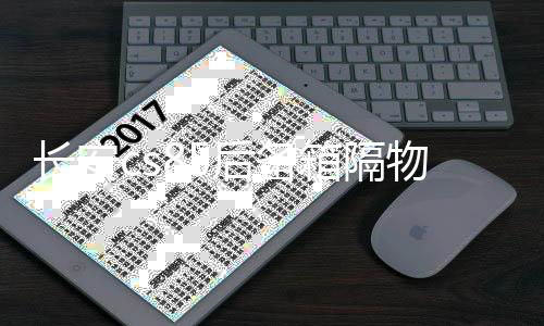 长安cs85后备箱隔物板挡板整理收纳汽车改装饰用品储物盒收纳配件下载